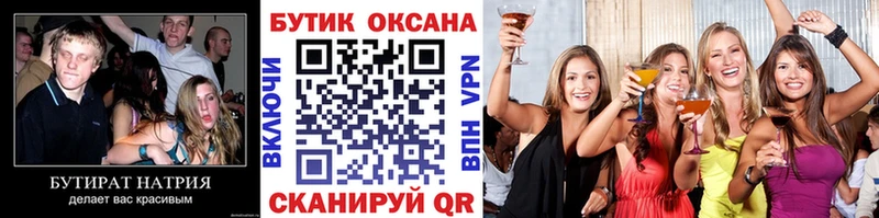 Бутират оксана  Богородицк 